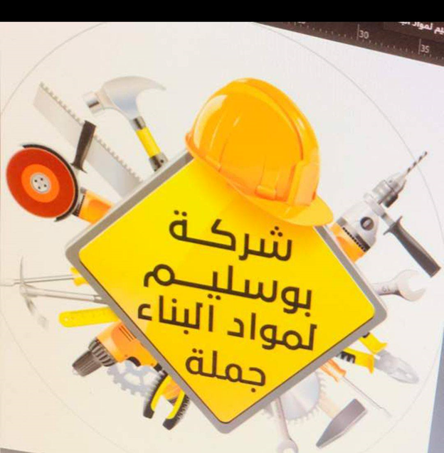 شعار شركة بوسليم (ثانوي)